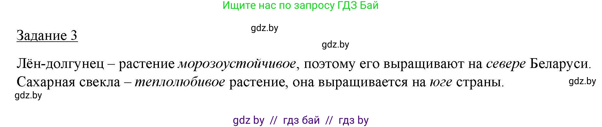 География, 9 класс тетрадь для практических и самостоятельных работ, авторы: Кольмакова Елена Генадьевна, Пикулик Валентина Владимировна, Сарычева Ольга Владимировна, издательство Аверсэв, Минск, 2020, страница 30, номер 3, Решение