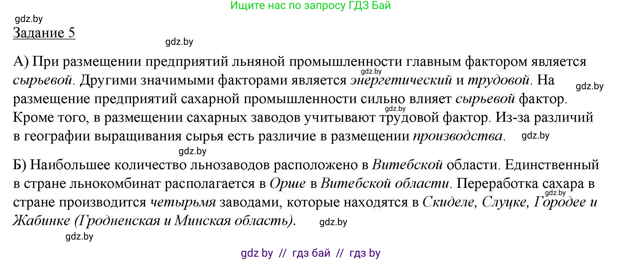 География, 9 класс тетрадь для практических и самостоятельных работ, авторы: Кольмакова Елена Генадьевна, Пикулик Валентина Владимировна, Сарычева Ольга Владимировна, издательство Аверсэв, Минск, 2020, страница 30, номер 5, Решение