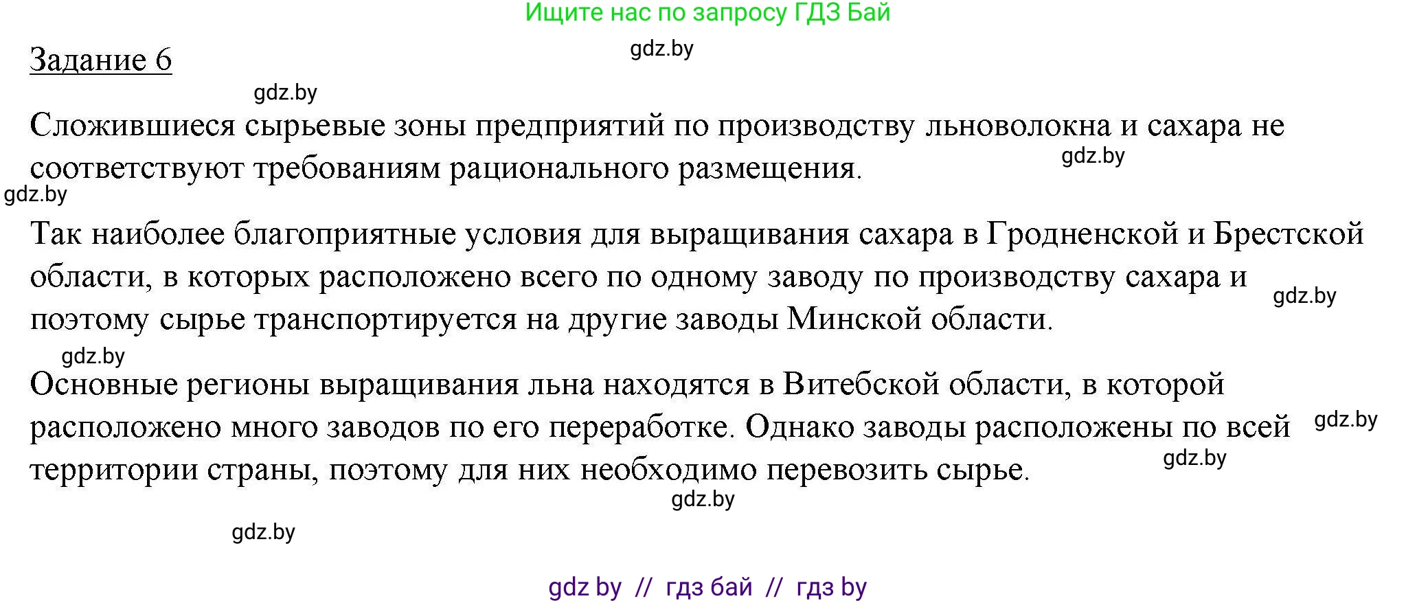 География, 9 класс тетрадь для практических и самостоятельных работ, авторы: Кольмакова Елена Генадьевна, Пикулик Валентина Владимировна, Сарычева Ольга Владимировна, издательство Аверсэв, Минск, 2020, страница 31, номер 6, Решение