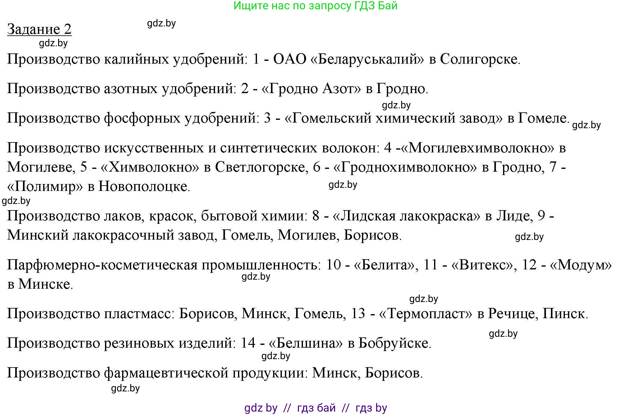 География, 9 класс тетрадь для практических и самостоятельных работ, авторы: Кольмакова Елена Генадьевна, Пикулик Валентина Владимировна, Сарычева Ольга Владимировна, издательство Аверсэв, Минск, 2020, страница 33, номер 2, Решение