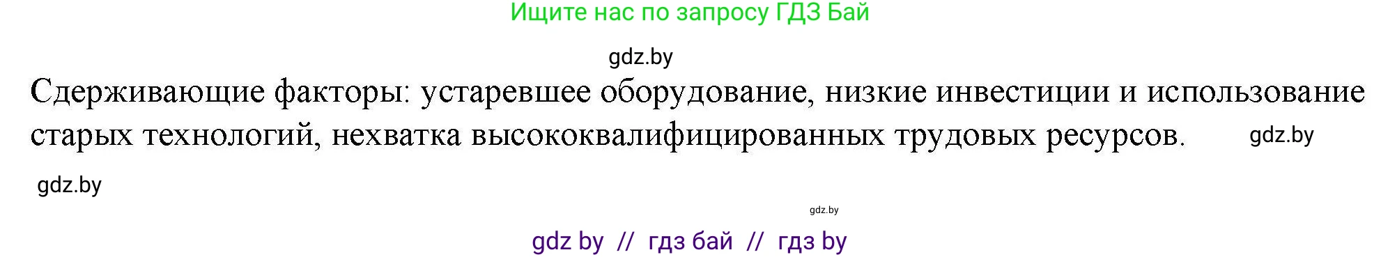 География, 9 класс тетрадь для практических и самостоятельных работ, авторы: Кольмакова Елена Генадьевна, Пикулик Валентина Владимировна, Сарычева Ольга Владимировна, издательство Аверсэв, Минск, 2020, страница 34, номер 3, Решение (продолжение 2)