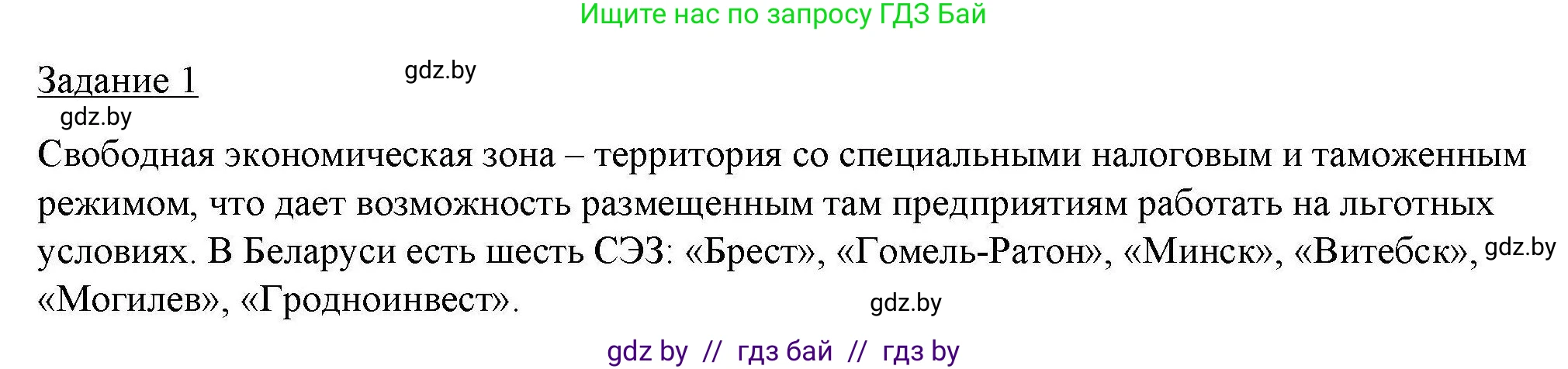 География, 9 класс тетрадь для практических и самостоятельных работ, авторы: Кольмакова Елена Генадьевна, Пикулик Валентина Владимировна, Сарычева Ольга Владимировна, издательство Аверсэв, Минск, 2020, страница 35, номер 1, Решение