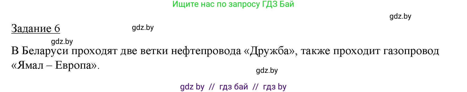 География, 9 класс тетрадь для практических и самостоятельных работ, авторы: Кольмакова Елена Генадьевна, Пикулик Валентина Владимировна, Сарычева Ольга Владимировна, издательство Аверсэв, Минск, 2020, страница 37, номер 6, Решение