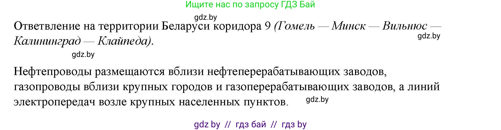 География, 9 класс тетрадь для практических и самостоятельных работ, авторы: Кольмакова Елена Генадьевна, Пикулик Валентина Владимировна, Сарычева Ольга Владимировна, издательство Аверсэв, Минск, 2020, страница 37, номер 7, Решение (продолжение 2)