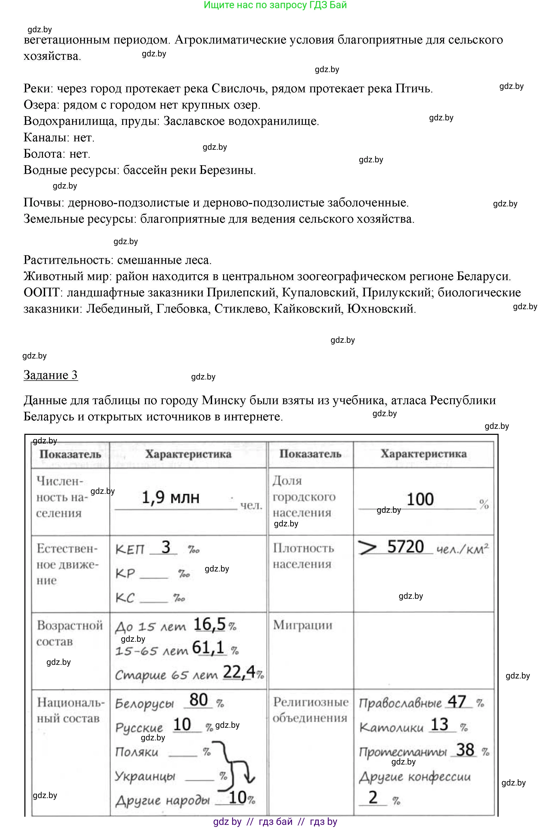 География, 9 класс тетрадь для практических и самостоятельных работ, авторы: Кольмакова Елена Генадьевна, Пикулик Валентина Владимировна, Сарычева Ольга Владимировна, издательство Аверсэв, Минск, 2020, страница 39, номер 1, Решение (продолжение 3)