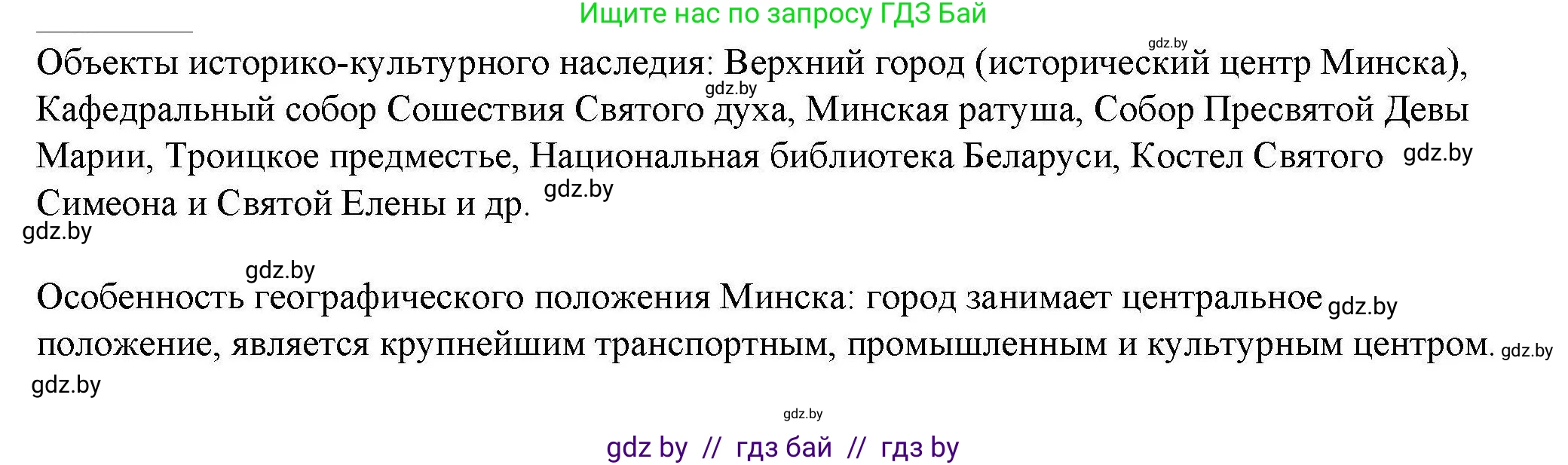 География, 9 класс тетрадь для практических и самостоятельных работ, авторы: Кольмакова Елена Генадьевна, Пикулик Валентина Владимировна, Сарычева Ольга Владимировна, издательство Аверсэв, Минск, 2020, страница 45, номер 2, Решение