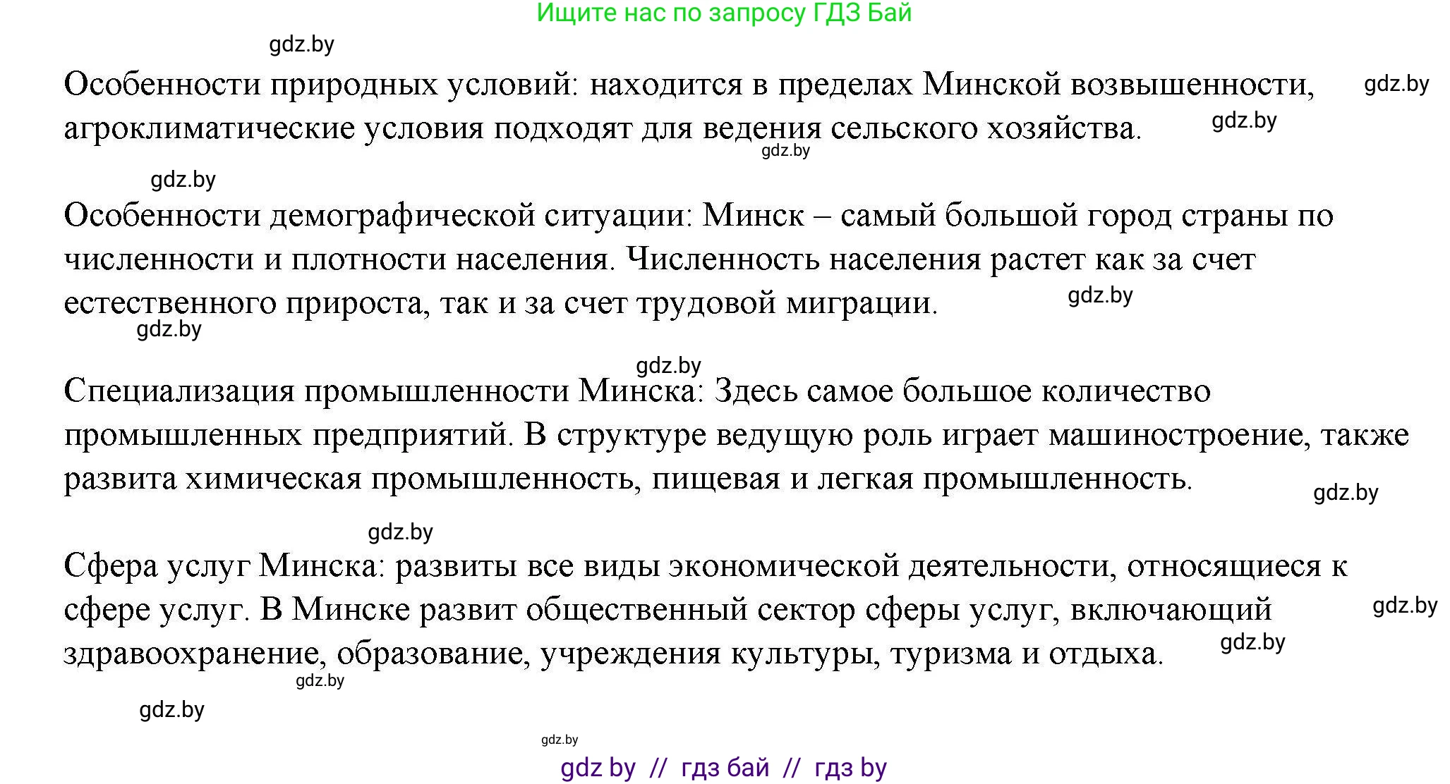 География, 9 класс тетрадь для практических и самостоятельных работ, авторы: Кольмакова Елена Генадьевна, Пикулик Валентина Владимировна, Сарычева Ольга Владимировна, издательство Аверсэв, Минск, 2020, страница 46, номер 3, Решение