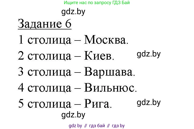 География, 9 класс тетрадь для практических и самостоятельных работ, авторы: Кольмакова Елена Генадьевна, Пикулик Валентина Владимировна, Сарычева Ольга Владимировна, издательство Аверсэв, Минск, 2020, страница 48, номер 6, Решение