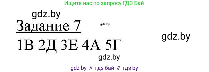 География, 9 класс тетрадь для практических и самостоятельных работ, авторы: Кольмакова Елена Генадьевна, Пикулик Валентина Владимировна, Сарычева Ольга Владимировна, издательство Аверсэв, Минск, 2020, страница 48, номер 7, Решение