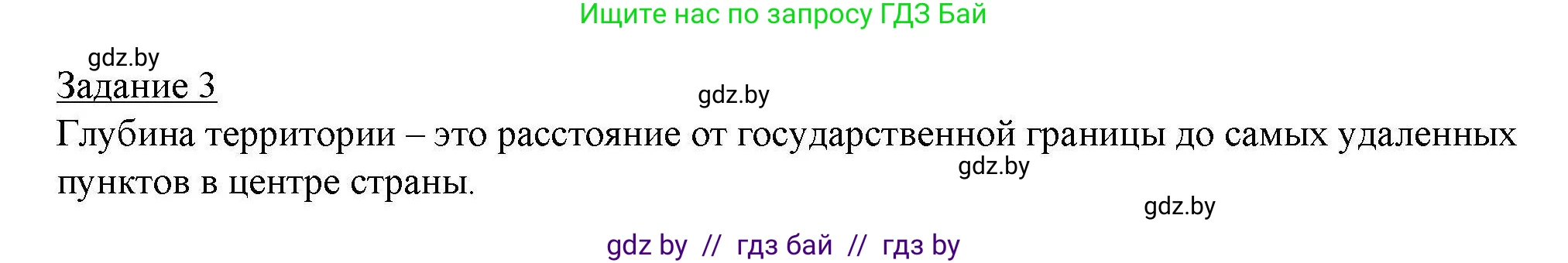 География, 9 класс тетрадь для практических и самостоятельных работ, авторы: Кольмакова Елена Генадьевна, Пикулик Валентина Владимировна, Сарычева Ольга Владимировна, издательство Аверсэв, Минск, 2020, страница 50, номер 3, Решение