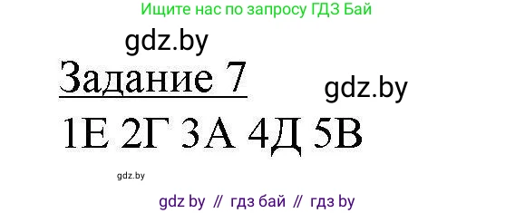 География, 9 класс тетрадь для практических и самостоятельных работ, авторы: Кольмакова Елена Генадьевна, Пикулик Валентина Владимировна, Сарычева Ольга Владимировна, издательство Аверсэв, Минск, 2020, страница 51, номер 7, Решение