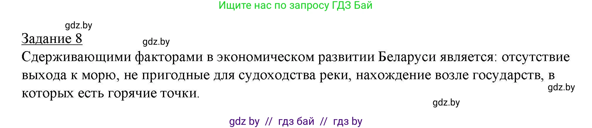 География, 9 класс тетрадь для практических и самостоятельных работ, авторы: Кольмакова Елена Генадьевна, Пикулик Валентина Владимировна, Сарычева Ольга Владимировна, издательство Аверсэв, Минск, 2020, страница 51, номер 8, Решение