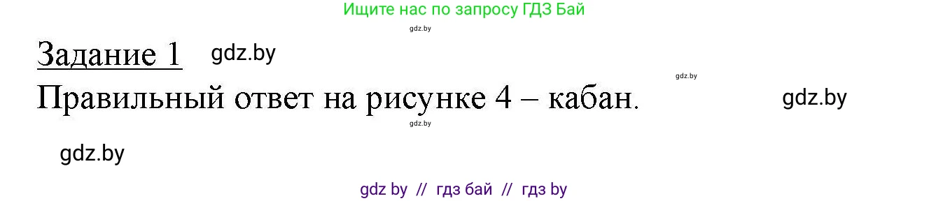 География, 9 класс тетрадь для практических и самостоятельных работ, авторы: Кольмакова Елена Генадьевна, Пикулик Валентина Владимировна, Сарычева Ольга Владимировна, издательство Аверсэв, Минск, 2020, страница 52, номер 1, Решение