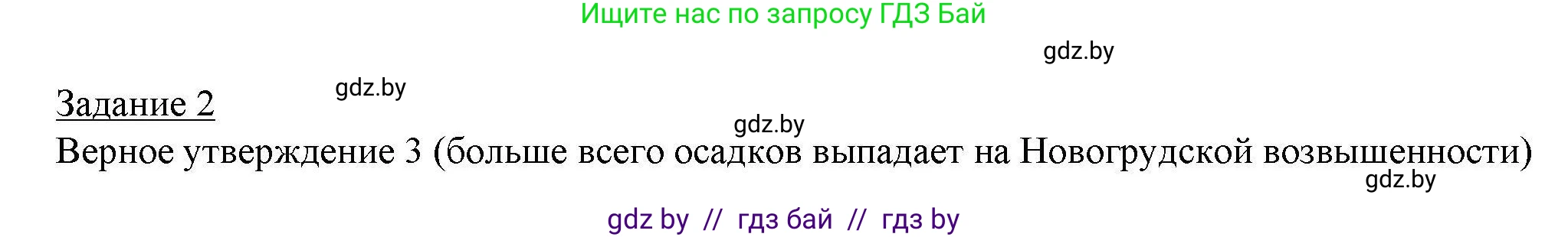 География, 9 класс тетрадь для практических и самостоятельных работ, авторы: Кольмакова Елена Генадьевна, Пикулик Валентина Владимировна, Сарычева Ольга Владимировна, издательство Аверсэв, Минск, 2020, страница 52, номер 2, Решение