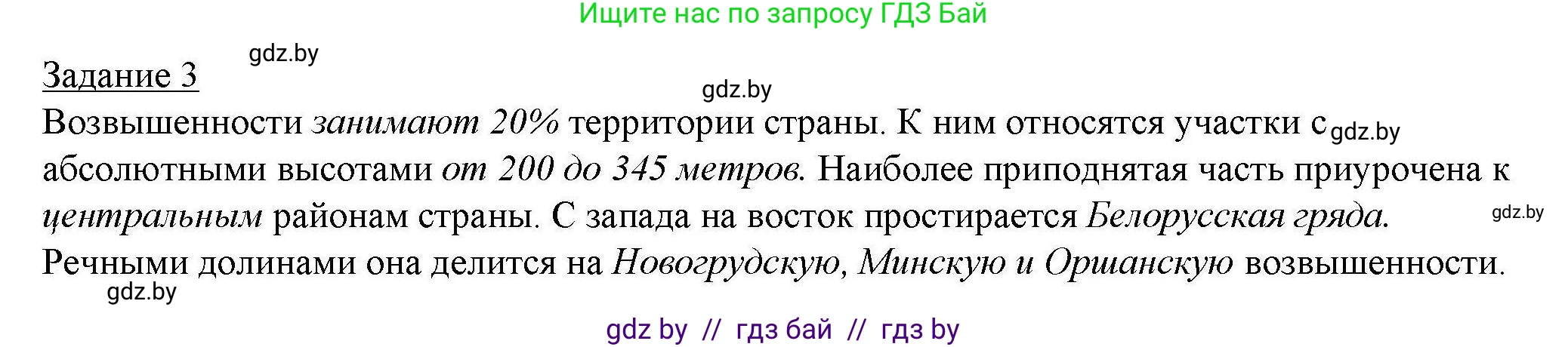 География, 9 класс тетрадь для практических и самостоятельных работ, авторы: Кольмакова Елена Генадьевна, Пикулик Валентина Владимировна, Сарычева Ольга Владимировна, издательство Аверсэв, Минск, 2020, страница 52, номер 3, Решение