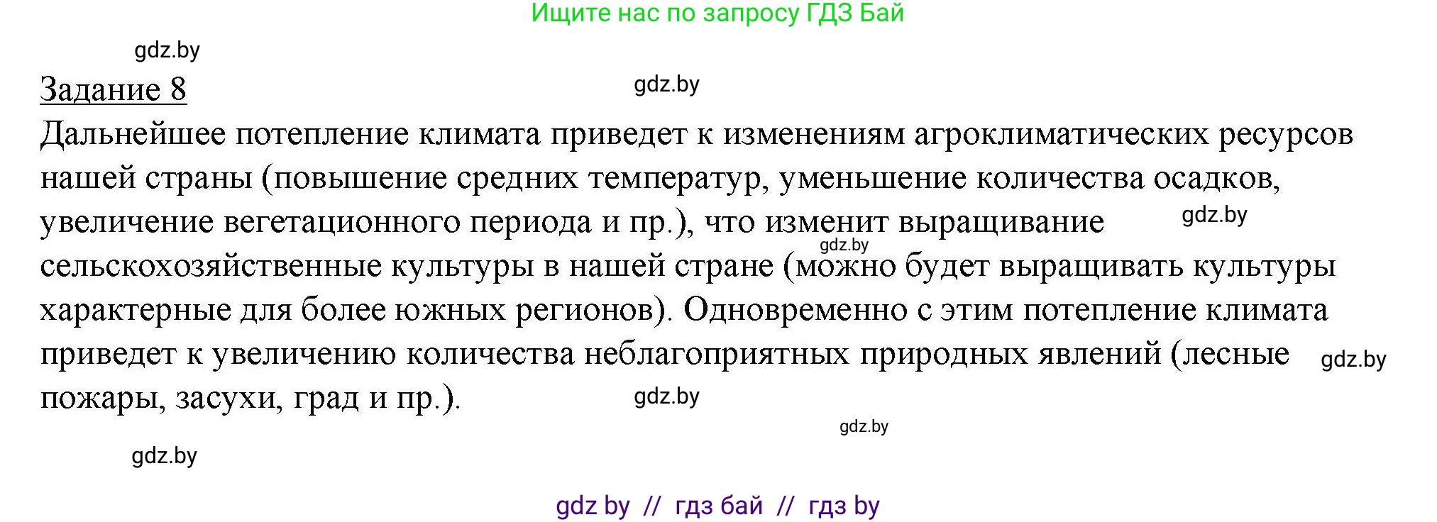 География, 9 класс тетрадь для практических и самостоятельных работ, авторы: Кольмакова Елена Генадьевна, Пикулик Валентина Владимировна, Сарычева Ольга Владимировна, издательство Аверсэв, Минск, 2020, страница 55, номер 8, Решение