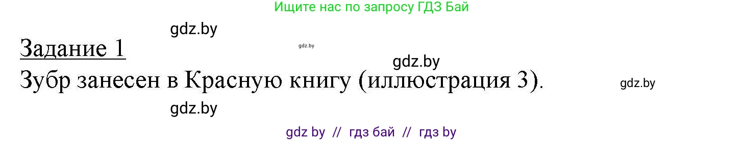География, 9 класс тетрадь для практических и самостоятельных работ, авторы: Кольмакова Елена Генадьевна, Пикулик Валентина Владимировна, Сарычева Ольга Владимировна, издательство Аверсэв, Минск, 2020, страница 56, номер 1, Решение
