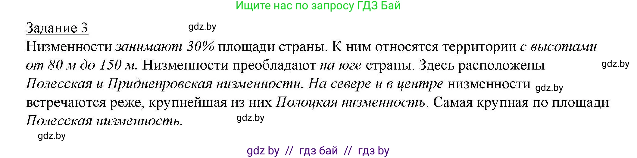 География, 9 класс тетрадь для практических и самостоятельных работ, авторы: Кольмакова Елена Генадьевна, Пикулик Валентина Владимировна, Сарычева Ольга Владимировна, издательство Аверсэв, Минск, 2020, страница 56, номер 3, Решение