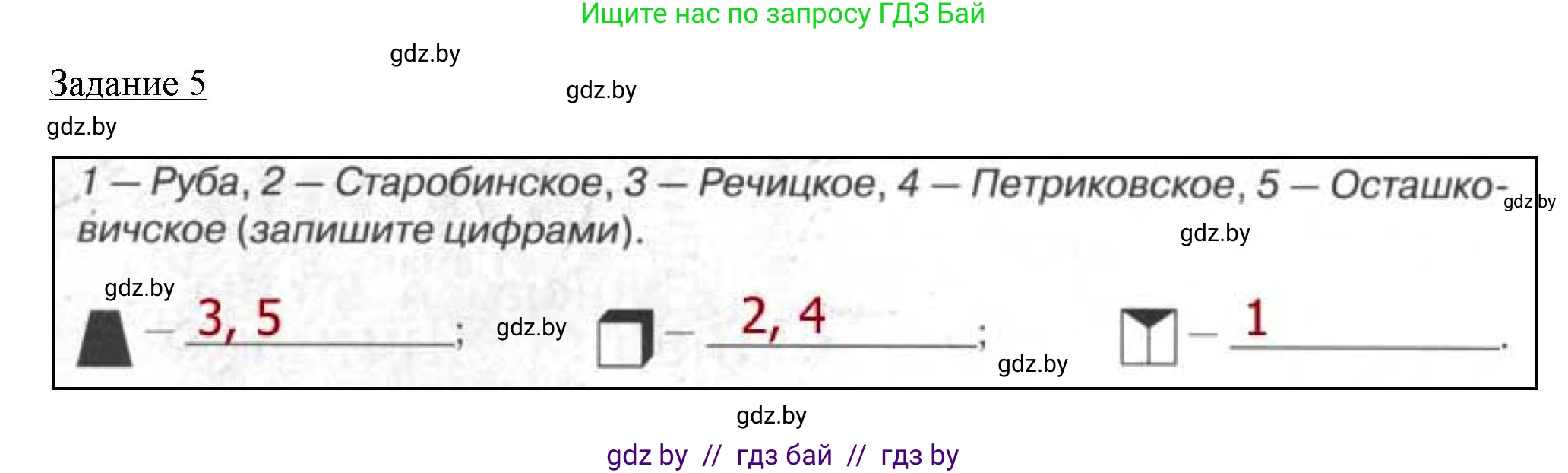 География, 9 класс тетрадь для практических и самостоятельных работ, авторы: Кольмакова Елена Генадьевна, Пикулик Валентина Владимировна, Сарычева Ольга Владимировна, издательство Аверсэв, Минск, 2020, страница 57, номер 5, Решение