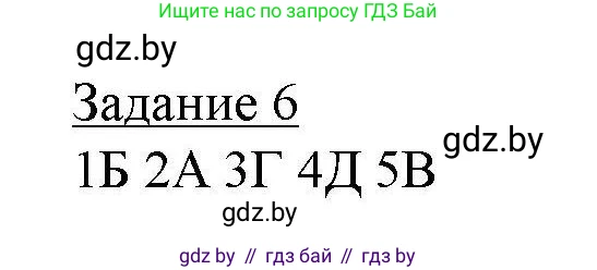 География, 9 класс тетрадь для практических и самостоятельных работ, авторы: Кольмакова Елена Генадьевна, Пикулик Валентина Владимировна, Сарычева Ольга Владимировна, издательство Аверсэв, Минск, 2020, страница 58, номер 6, Решение