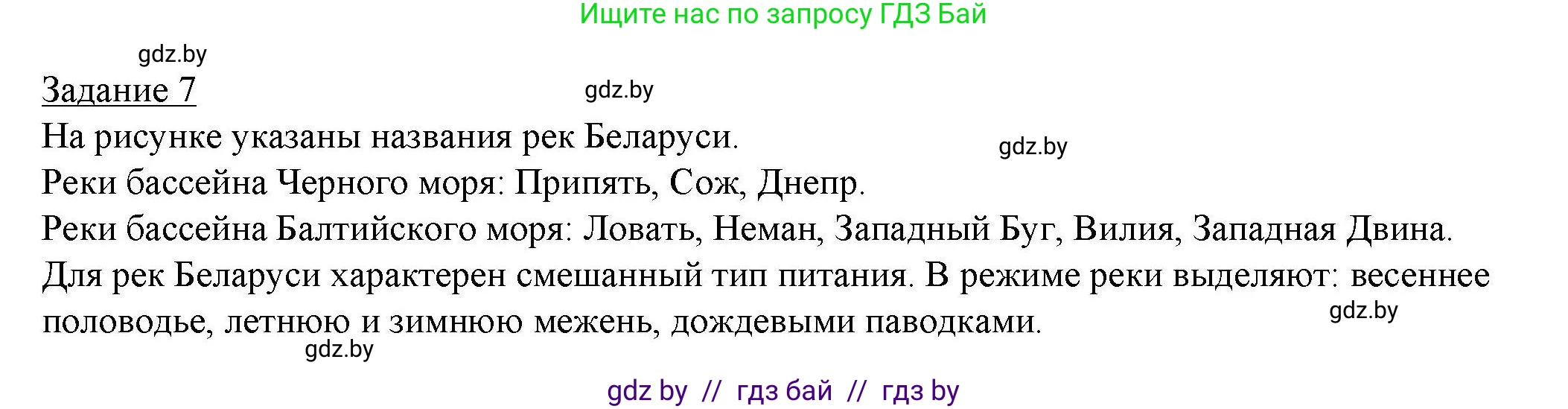География, 9 класс тетрадь для практических и самостоятельных работ, авторы: Кольмакова Елена Генадьевна, Пикулик Валентина Владимировна, Сарычева Ольга Владимировна, издательство Аверсэв, Минск, 2020, страница 58, номер 7, Решение