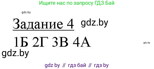 География, 9 класс тетрадь для практических и самостоятельных работ, авторы: Кольмакова Елена Генадьевна, Пикулик Валентина Владимировна, Сарычева Ольга Владимировна, издательство Аверсэв, Минск, 2020, страница 61, номер 4, Решение