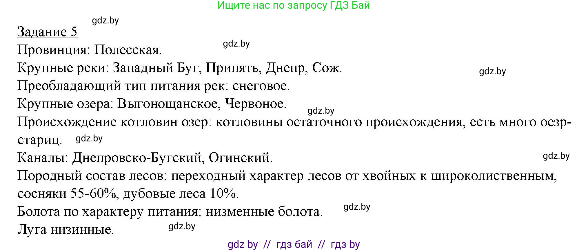 География, 9 класс тетрадь для практических и самостоятельных работ, авторы: Кольмакова Елена Генадьевна, Пикулик Валентина Владимировна, Сарычева Ольга Владимировна, издательство Аверсэв, Минск, 2020, страница 62, номер 5, Решение