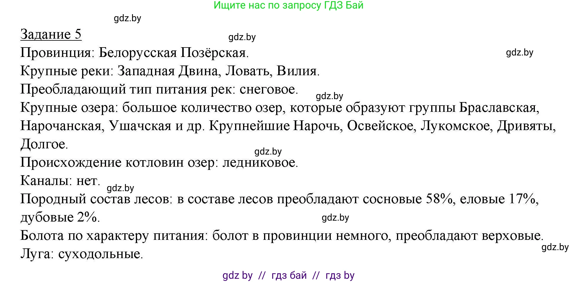 География, 9 класс тетрадь для практических и самостоятельных работ, авторы: Кольмакова Елена Генадьевна, Пикулик Валентина Владимировна, Сарычева Ольга Владимировна, издательство Аверсэв, Минск, 2020, страница 66, номер 5, Решение