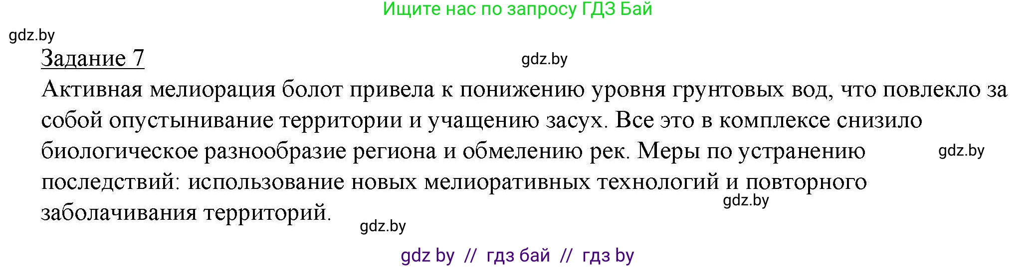 География, 9 класс тетрадь для практических и самостоятельных работ, авторы: Кольмакова Елена Генадьевна, Пикулик Валентина Владимировна, Сарычева Ольга Владимировна, издательство Аверсэв, Минск, 2020, страница 67, номер 7, Решение