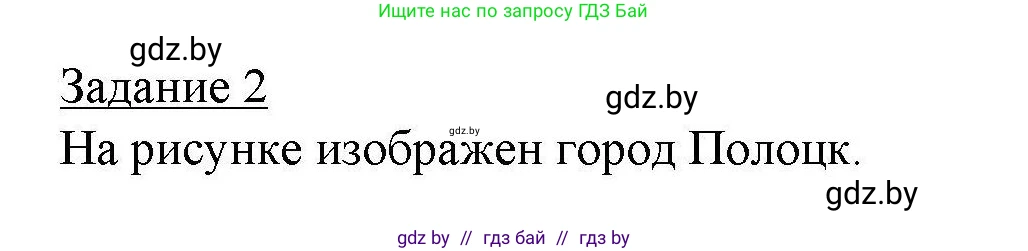 География, 9 класс тетрадь для практических и самостоятельных работ, авторы: Кольмакова Елена Генадьевна, Пикулик Валентина Владимировна, Сарычева Ольга Владимировна, издательство Аверсэв, Минск, 2020, страница 69, номер 2, Решение