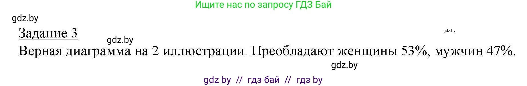 География, 9 класс тетрадь для практических и самостоятельных работ, авторы: Кольмакова Елена Генадьевна, Пикулик Валентина Владимировна, Сарычева Ольга Владимировна, издательство Аверсэв, Минск, 2020, страница 69, номер 3, Решение