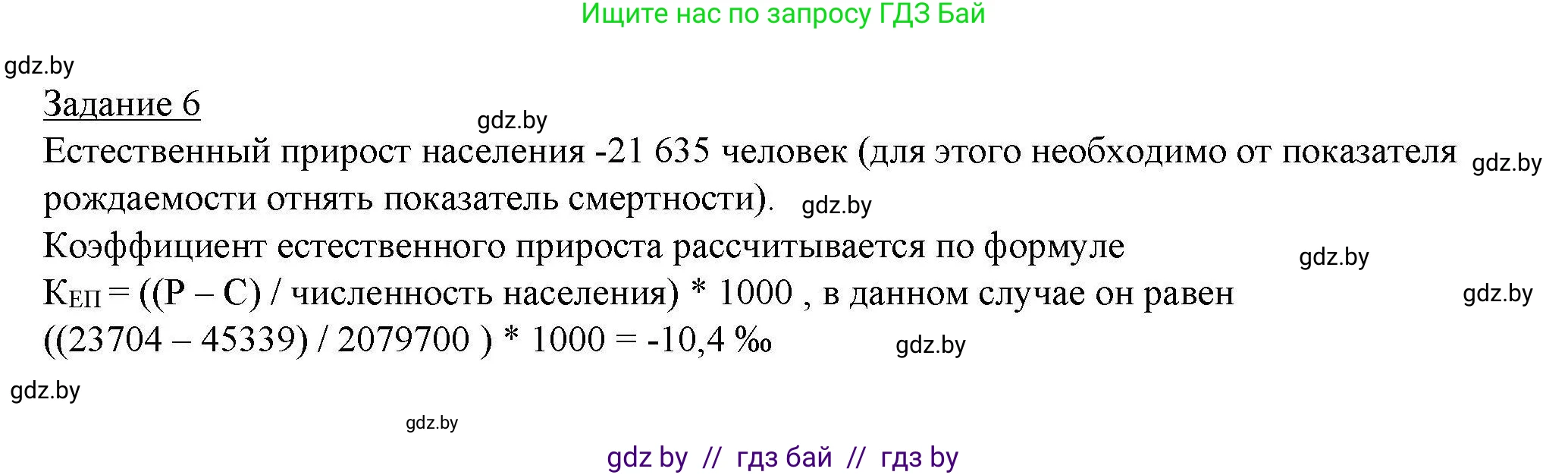 География, 9 класс тетрадь для практических и самостоятельных работ, авторы: Кольмакова Елена Генадьевна, Пикулик Валентина Владимировна, Сарычева Ольга Владимировна, издательство Аверсэв, Минск, 2020, страница 70, номер 6, Решение