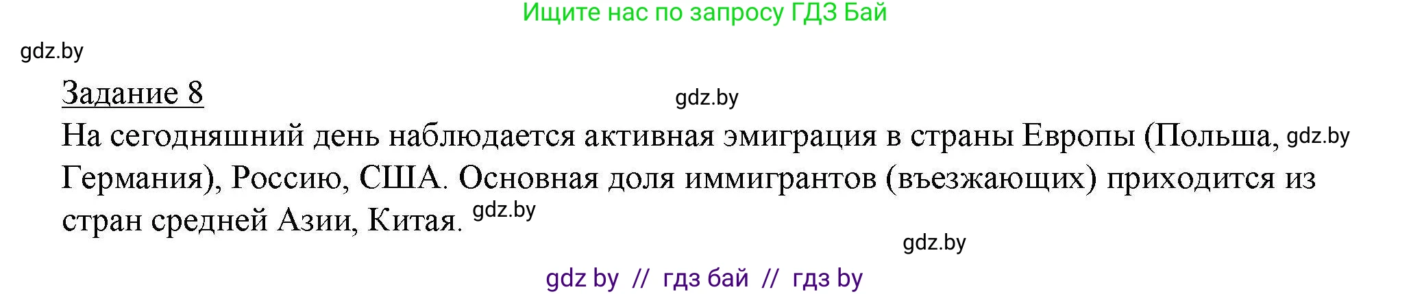 География, 9 класс тетрадь для практических и самостоятельных работ, авторы: Кольмакова Елена Генадьевна, Пикулик Валентина Владимировна, Сарычева Ольга Владимировна, издательство Аверсэв, Минск, 2020, страница 71, номер 8, Решение