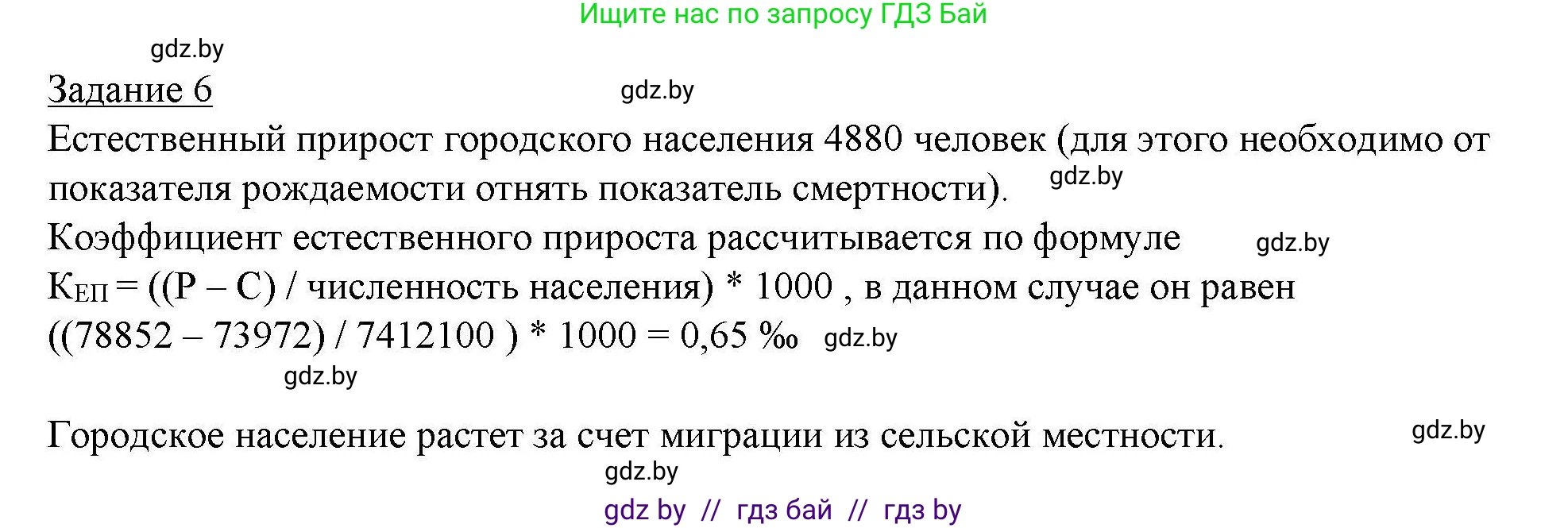 География, 9 класс тетрадь для практических и самостоятельных работ, авторы: Кольмакова Елена Генадьевна, Пикулик Валентина Владимировна, Сарычева Ольга Владимировна, издательство Аверсэв, Минск, 2020, страница 73, номер 6, Решение
