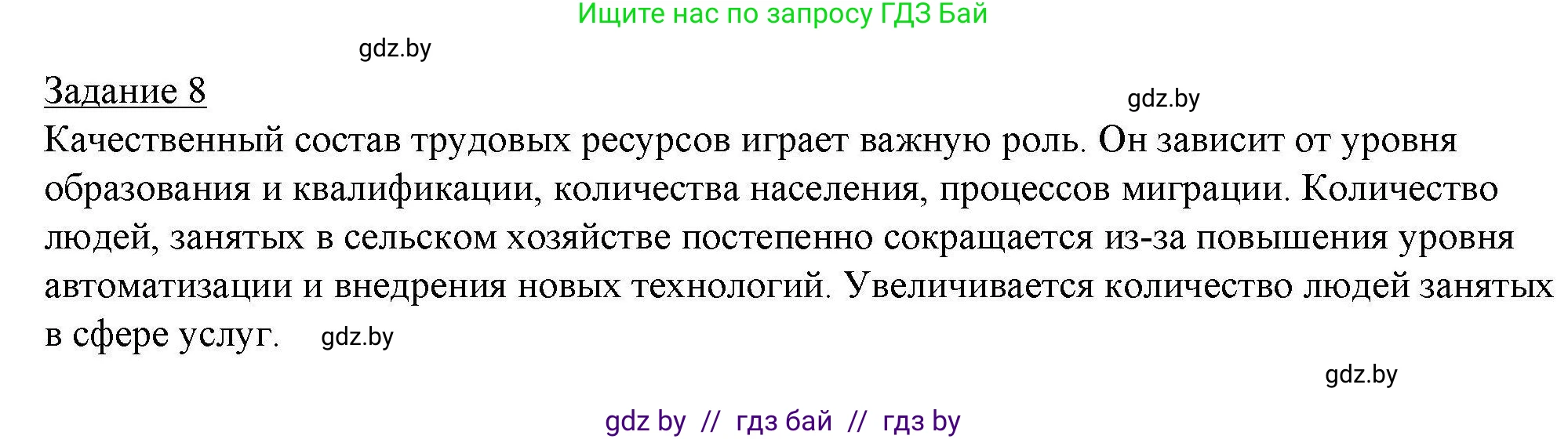 География, 9 класс тетрадь для практических и самостоятельных работ, авторы: Кольмакова Елена Генадьевна, Пикулик Валентина Владимировна, Сарычева Ольга Владимировна, издательство Аверсэв, Минск, 2020, страница 74, номер 8, Решение