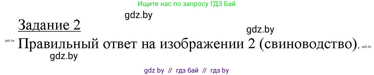 География, 9 класс тетрадь для практических и самостоятельных работ, авторы: Кольмакова Елена Генадьевна, Пикулик Валентина Владимировна, Сарычева Ольга Владимировна, издательство Аверсэв, Минск, 2020, страница 75, номер 2, Решение