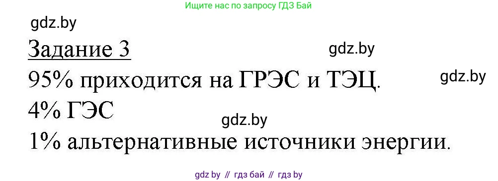 География, 9 класс тетрадь для практических и самостоятельных работ, авторы: Кольмакова Елена Генадьевна, Пикулик Валентина Владимировна, Сарычева Ольга Владимировна, издательство Аверсэв, Минск, 2020, страница 75, номер 3, Решение