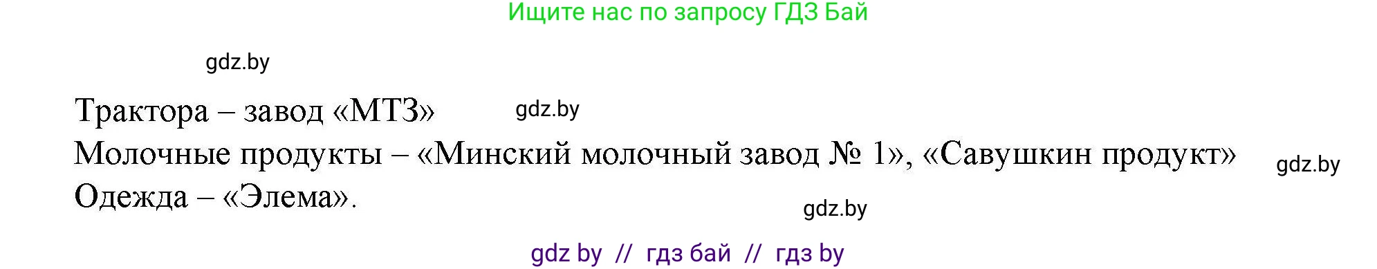 География, 9 класс тетрадь для практических и самостоятельных работ, авторы: Кольмакова Елена Генадьевна, Пикулик Валентина Владимировна, Сарычева Ольга Владимировна, издательство Аверсэв, Минск, 2020, страница 76, номер 4, Решение (продолжение 2)