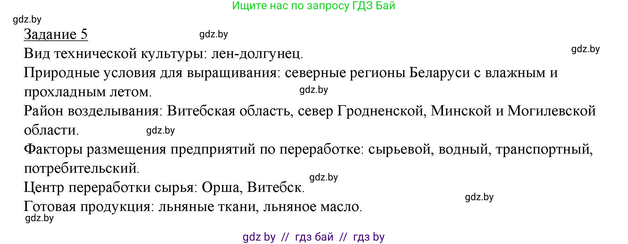 География, 9 класс тетрадь для практических и самостоятельных работ, авторы: Кольмакова Елена Генадьевна, Пикулик Валентина Владимировна, Сарычева Ольга Владимировна, издательство Аверсэв, Минск, 2020, страница 76, номер 5, Решение