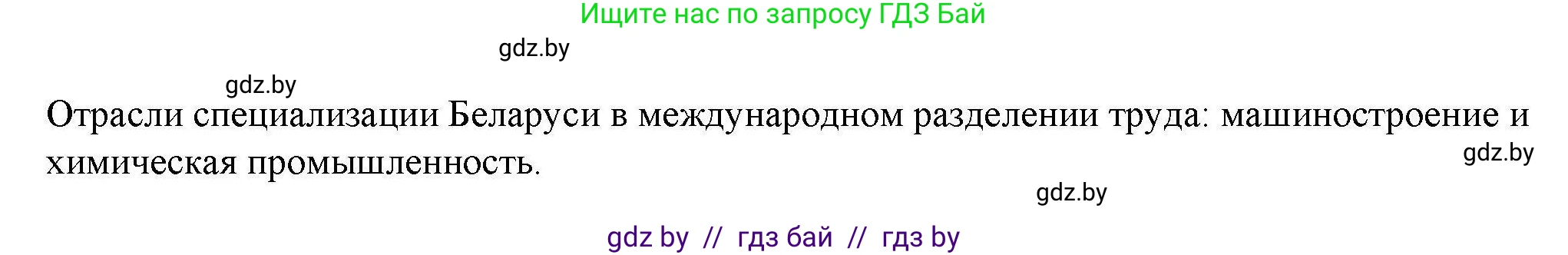 География, 9 класс тетрадь для практических и самостоятельных работ, авторы: Кольмакова Елена Генадьевна, Пикулик Валентина Владимировна, Сарычева Ольга Владимировна, издательство Аверсэв, Минск, 2020, страница 77, номер 7, Решение (продолжение 2)