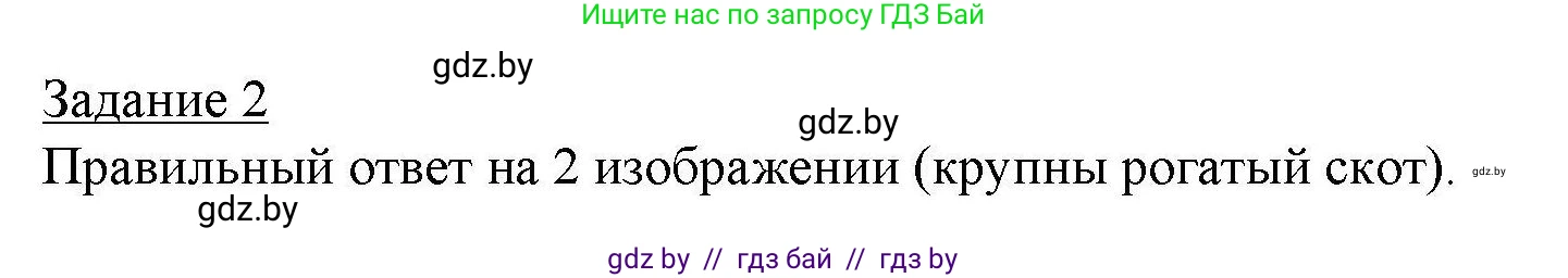 География, 9 класс тетрадь для практических и самостоятельных работ, авторы: Кольмакова Елена Генадьевна, Пикулик Валентина Владимировна, Сарычева Ольга Владимировна, издательство Аверсэв, Минск, 2020, страница 79, номер 2, Решение