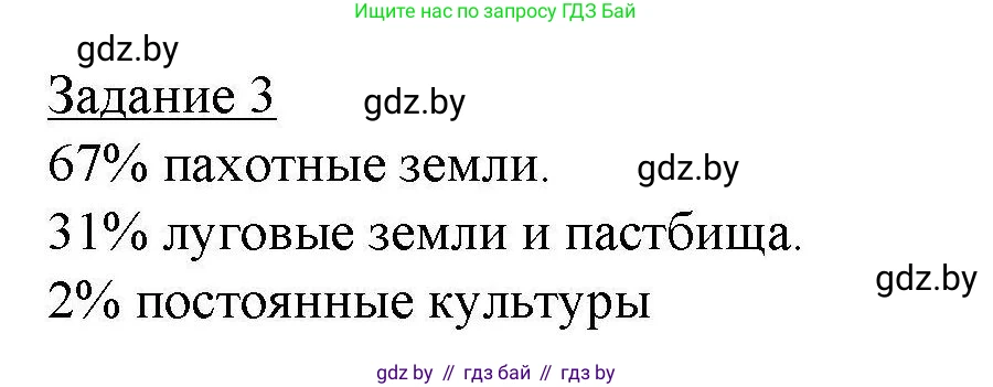 География, 9 класс тетрадь для практических и самостоятельных работ, авторы: Кольмакова Елена Генадьевна, Пикулик Валентина Владимировна, Сарычева Ольга Владимировна, издательство Аверсэв, Минск, 2020, страница 79, номер 3, Решение