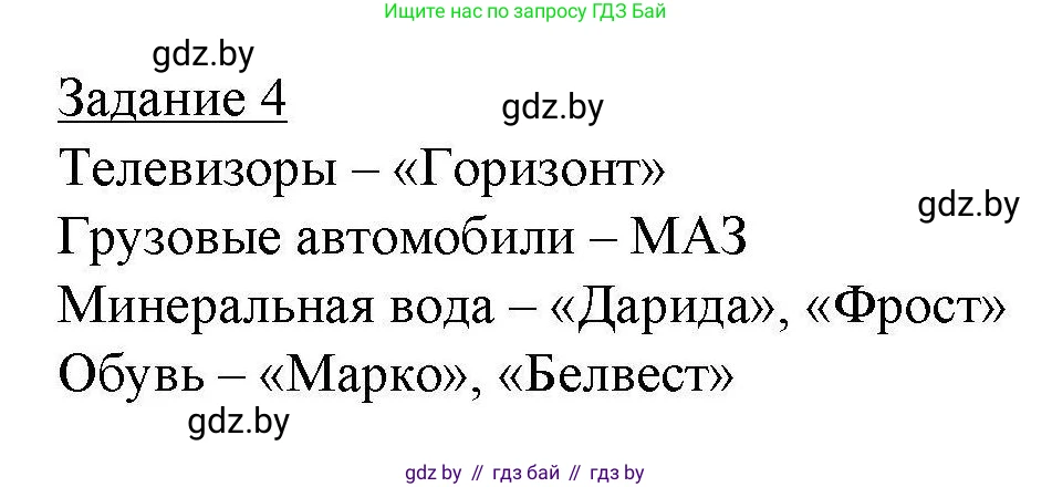 География, 9 класс тетрадь для практических и самостоятельных работ, авторы: Кольмакова Елена Генадьевна, Пикулик Валентина Владимировна, Сарычева Ольга Владимировна, издательство Аверсэв, Минск, 2020, страница 79, номер 4, Решение