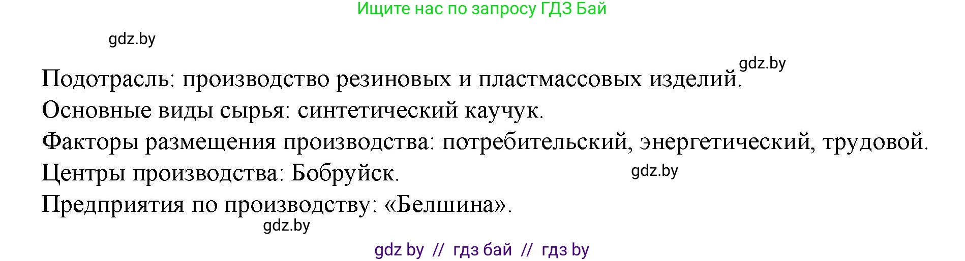 География, 9 класс тетрадь для практических и самостоятельных работ, авторы: Кольмакова Елена Генадьевна, Пикулик Валентина Владимировна, Сарычева Ольга Владимировна, издательство Аверсэв, Минск, 2020, страница 80, номер 6, Решение (продолжение 2)