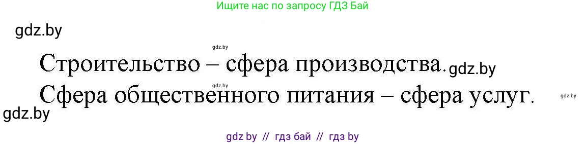 География, 9 класс тетрадь для практических и самостоятельных работ, авторы: Кольмакова Елена Генадьевна, Пикулик Валентина Владимировна, Сарычева Ольга Владимировна, издательство Аверсэв, Минск, 2020, страница 82, номер 3, Решение (продолжение 2)