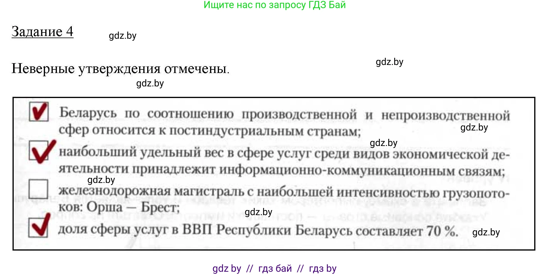 География, 9 класс тетрадь для практических и самостоятельных работ, авторы: Кольмакова Елена Генадьевна, Пикулик Валентина Владимировна, Сарычева Ольга Владимировна, издательство Аверсэв, Минск, 2020, страница 83, номер 4, Решение