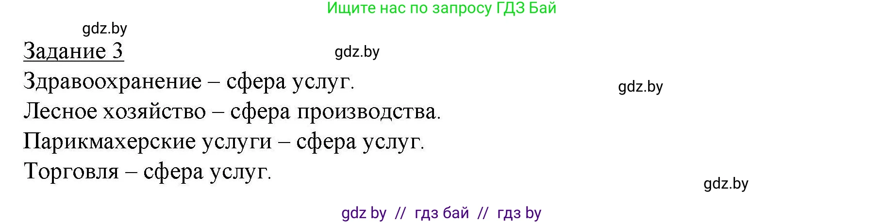 География, 9 класс тетрадь для практических и самостоятельных работ, авторы: Кольмакова Елена Генадьевна, Пикулик Валентина Владимировна, Сарычева Ольга Владимировна, издательство Аверсэв, Минск, 2020, страница 86, номер 3, Решение