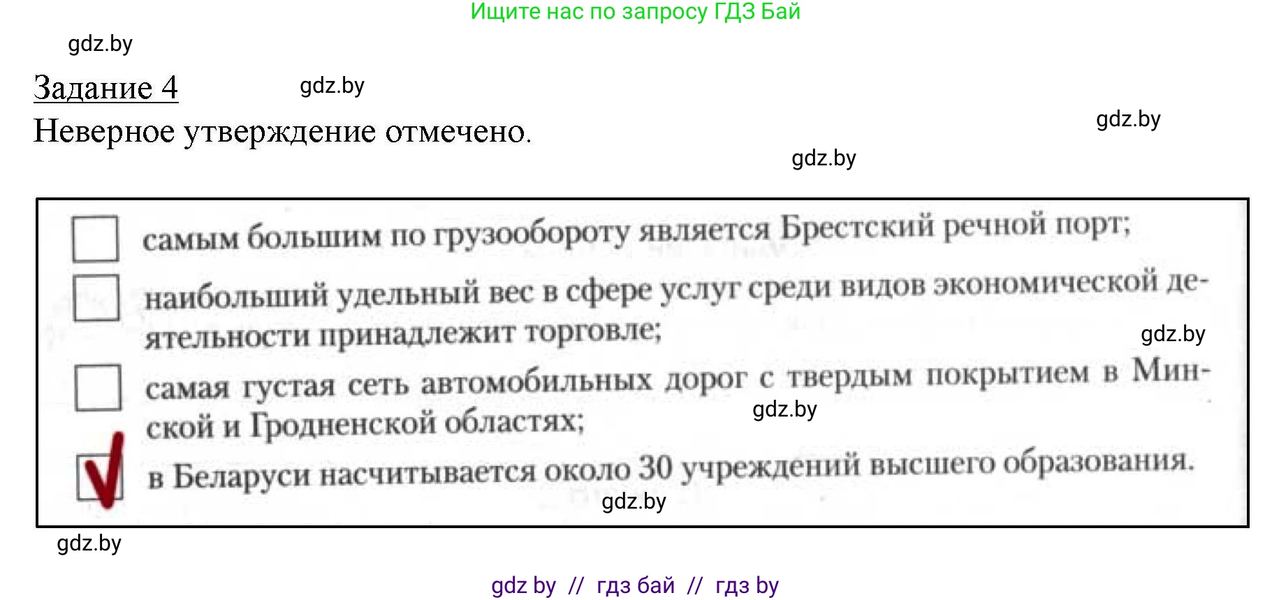 География, 9 класс тетрадь для практических и самостоятельных работ, авторы: Кольмакова Елена Генадьевна, Пикулик Валентина Владимировна, Сарычева Ольга Владимировна, издательство Аверсэв, Минск, 2020, страница 86, номер 4, Решение