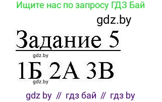 География, 9 класс тетрадь для практических и самостоятельных работ, авторы: Кольмакова Елена Генадьевна, Пикулик Валентина Владимировна, Сарычева Ольга Владимировна, издательство Аверсэв, Минск, 2020, страница 86, номер 5, Решение