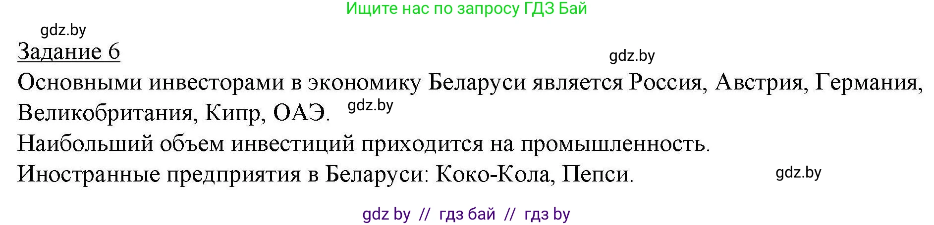 География, 9 класс тетрадь для практических и самостоятельных работ, авторы: Кольмакова Елена Генадьевна, Пикулик Валентина Владимировна, Сарычева Ольга Владимировна, издательство Аверсэв, Минск, 2020, страница 87, номер 6, Решение